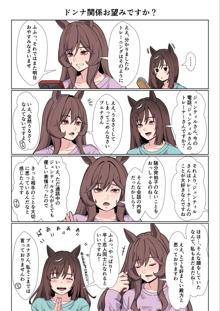 #ウマ娘 #ジェンティルドンナ生誕祭2026 
新作がないので再掲になりますが、ジェンティルさんお誕生日おめでとうございます 