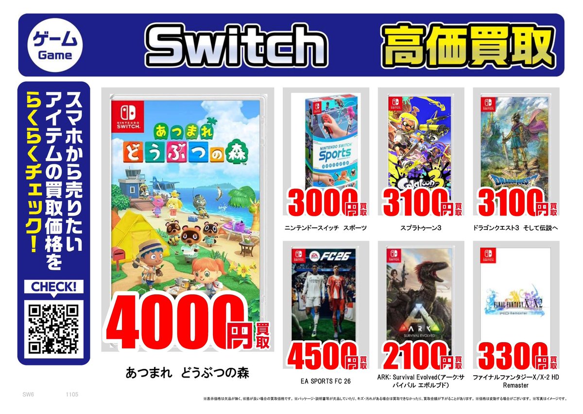✨ゲーム高価 #買取 情報✨】 「#Switch 本体・ソフト」 買取価格更新
