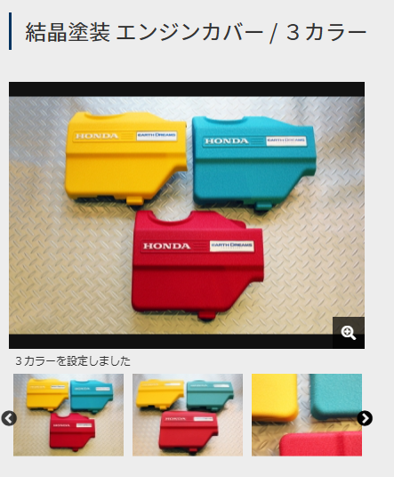 外観はイジれないので（将来的に）水色のエンジンカバーぐらい着けたい