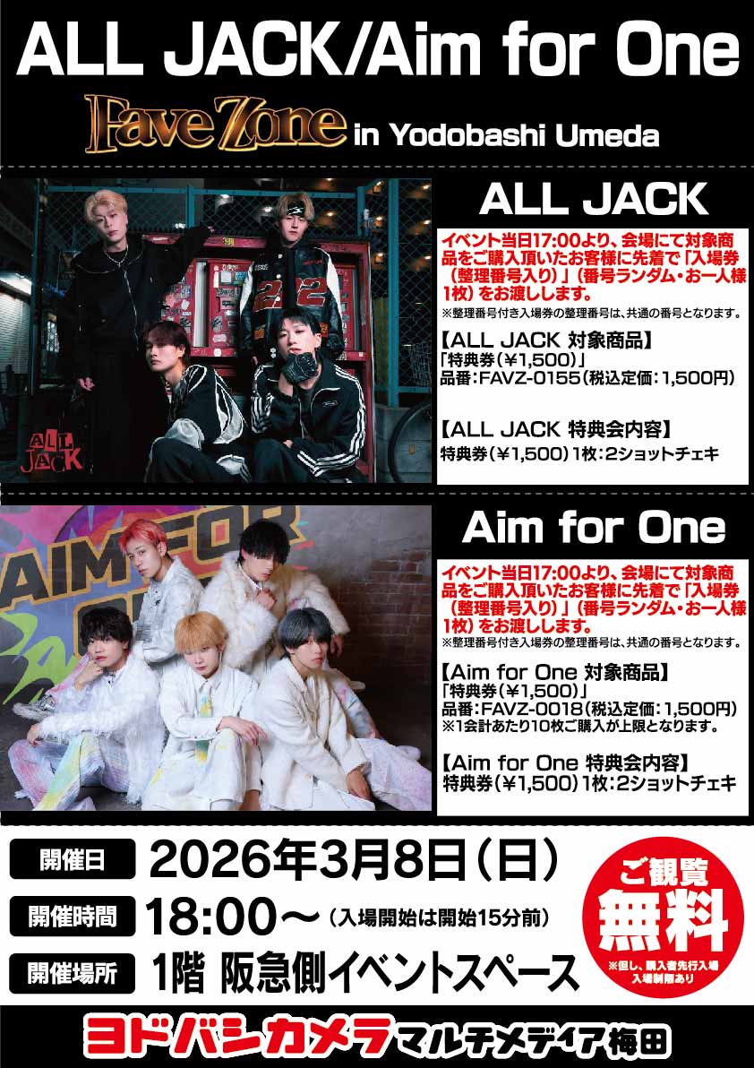 🆕Information🆕 『FaveZone in ヨドバシ梅田』 【日時】 2026年3月8日