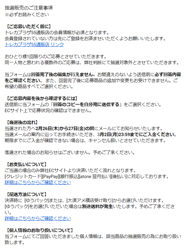 ポケカ抽選販売】 トレカプラザ55通販店にて「MEGAドリームex