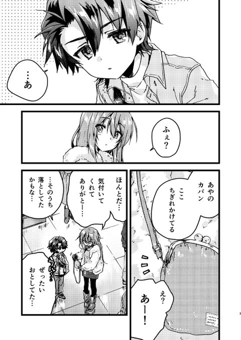 少年とお姉さんのカバンの話【1/2】 