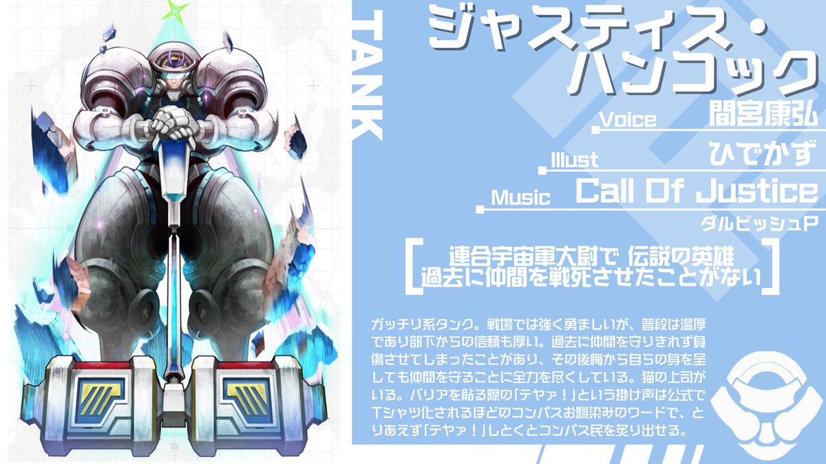 A10_LA_05's tweet photo. #コンパス
 #プロセカ

プロセカがコンパスタイアップするとの事で一般コンパス民にコンパスヒーロー布教させてください‼️‼️
全員分資料作ったので見てください‼️

全員にテーマソングついてるのでそれも聞いてください‼️‼️ お願いします‼️‼️ https://t.co/PQWAWRH781