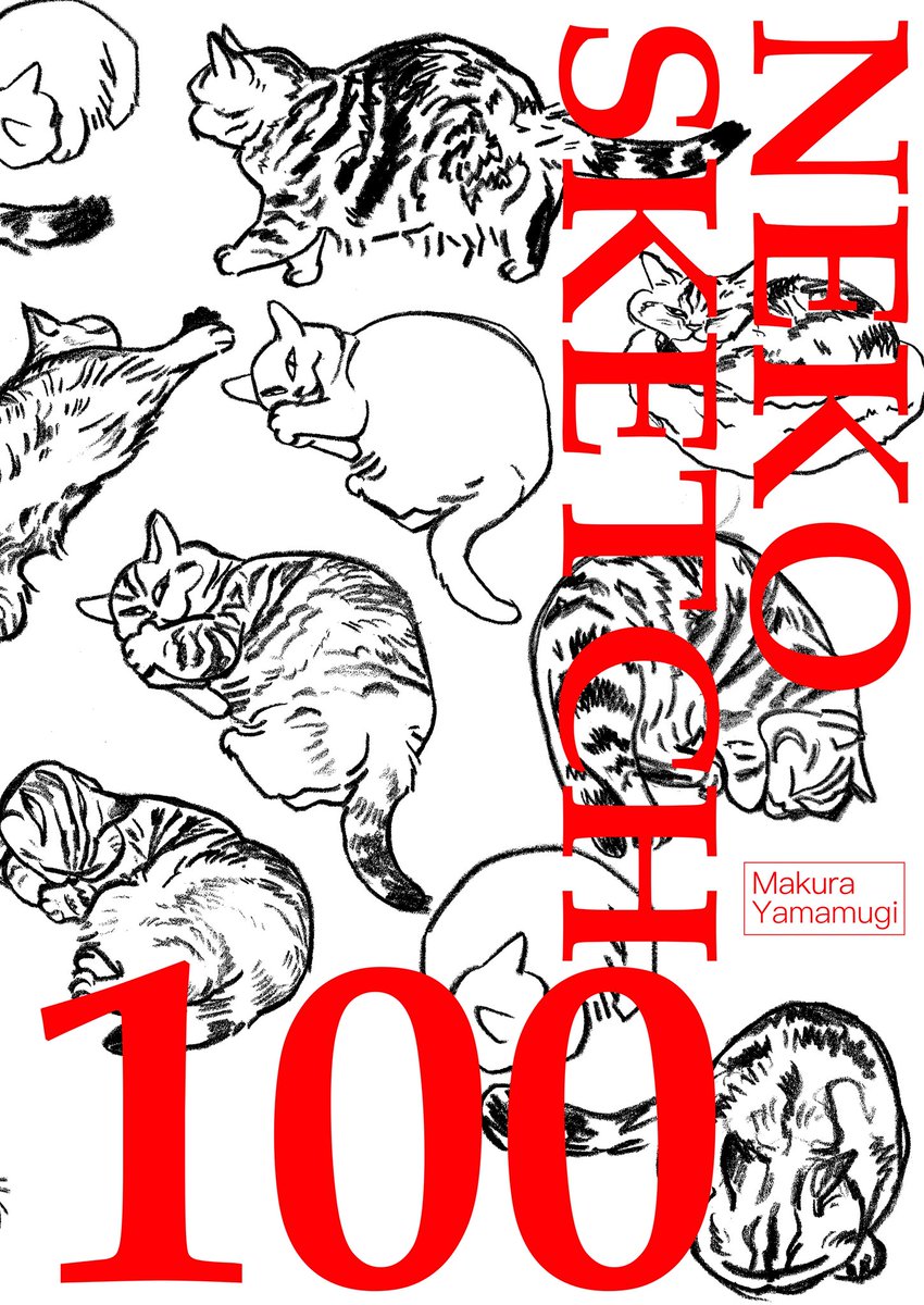 【新刊】
NEKO SKETCH 100
愛猫のぷんちゃんをひたすら100枚スケッチしてみました。
サンプルページ2枚目が書き始めの頃のスケッチなのですが、枚数を重ねる毎にどんどん良くなって自由な表現が出来るようになりました。
ぜひお手に取ってみてください。
#コミティア155 #コミティア