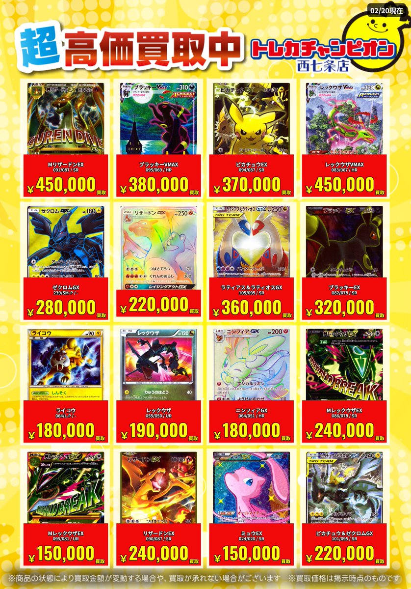 🔥🔥#ポケカ #超高価買取 🔥🔥 🔥2⃣月2⃣3⃣日まで🔥 ブラッキーVMAX