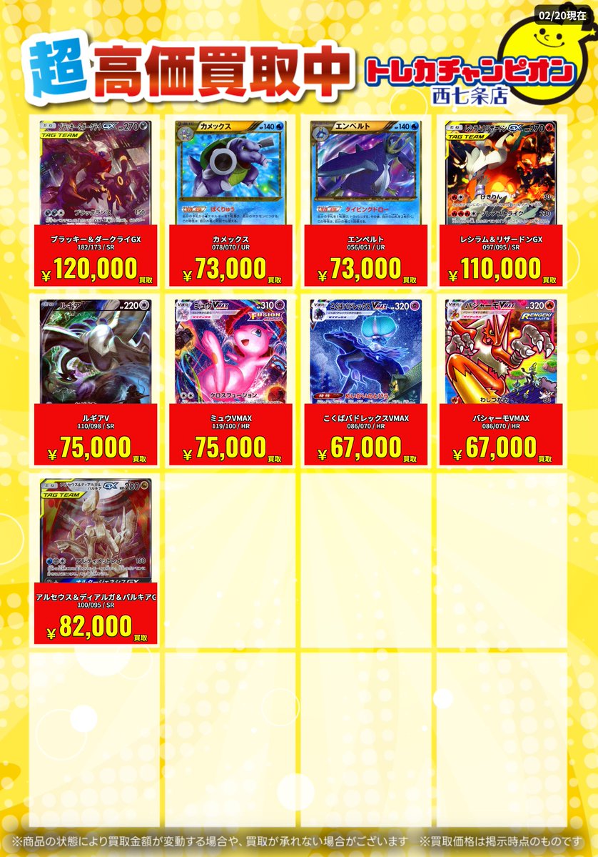 🔥🔥#ポケカ #超高価買取 🔥🔥 🔥2⃣月2⃣3⃣日まで🔥 ブラッキーVMAX