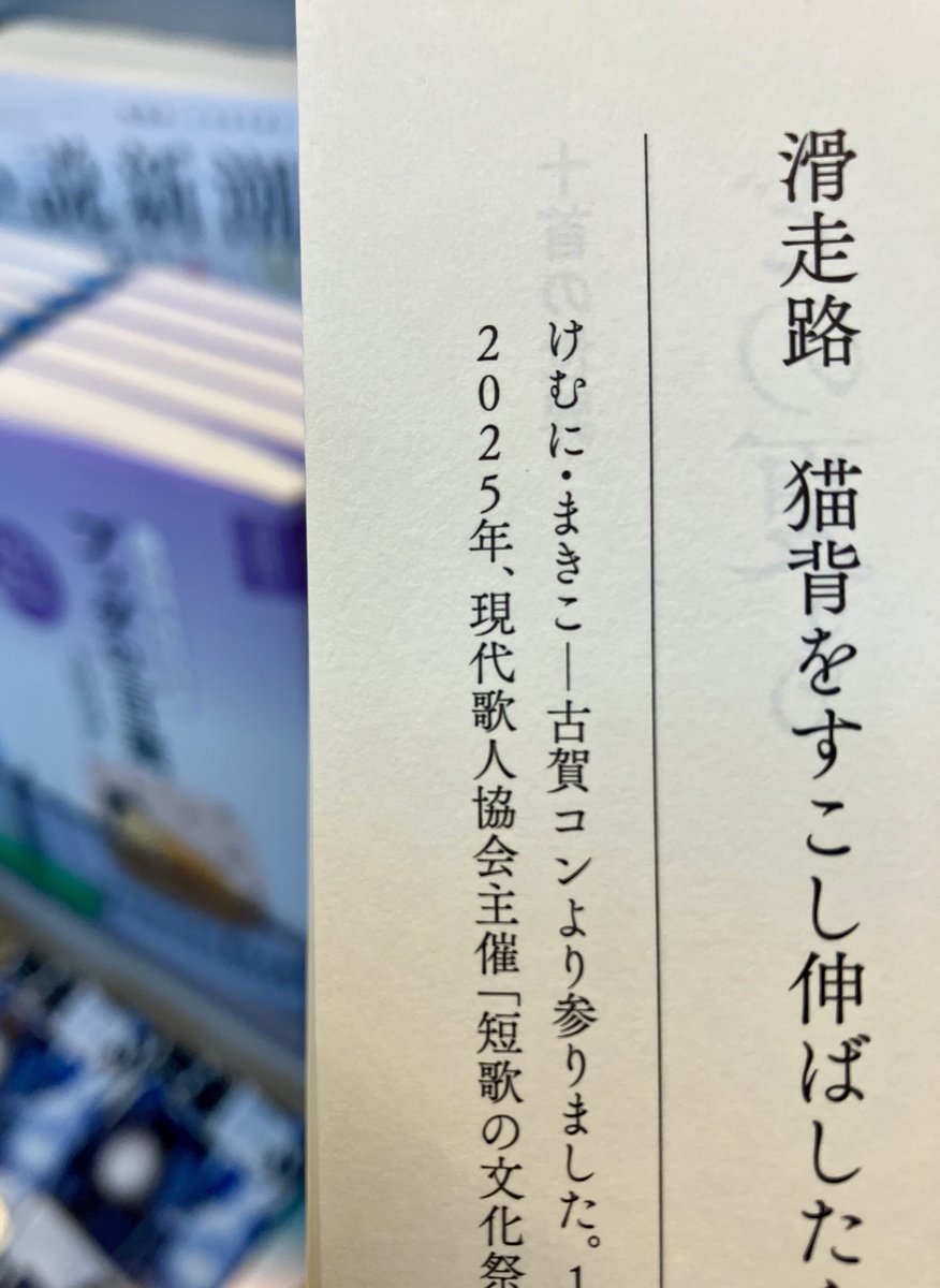商業誌に(たぶん)最速で古賀コンの名を刻むという密かな夢が叶いました。from古賀コン、ケムニマキコでございます。ハッピー