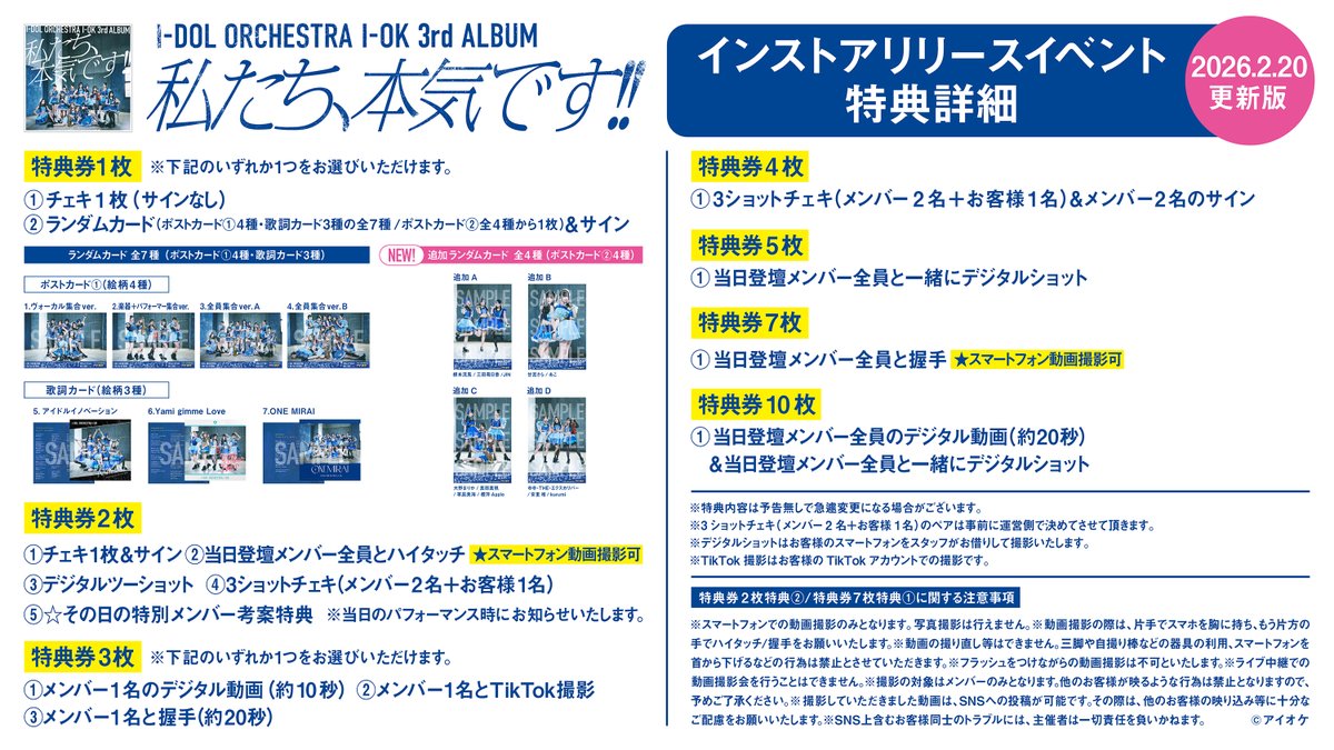 i_orchestra_'s tweet image. 【#アイオケリリイベ 特典情報✨】

明日2月21日(土)リリイベ特典会から、ランダムカードの第２弾が追加となります！
※お渡しの際に、第１弾(これまでの)ランダムカード/第２弾(新)ランダムカード どちらかをお選びいただきます。

引き続き、応援をよろしくお願いいたします♪