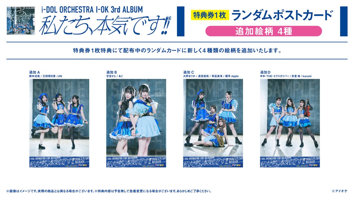 i_orchestra_'s tweet image. 【#アイオケリリイベ 特典情報✨】

明日2月21日(土)リリイベ特典会から、ランダムカードの第２弾が追加となります！
※お渡しの際に、第１弾(これまでの)ランダムカード/第２弾(新)ランダムカード どちらかをお選びいただきます。

引き続き、応援をよろしくお願いいたします♪