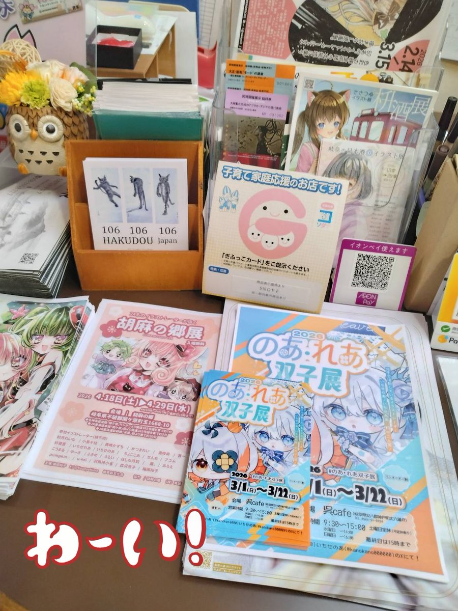 本日、Miss Bettyさんと美術の森さんで ＃のあ・れあ双子展 の告知