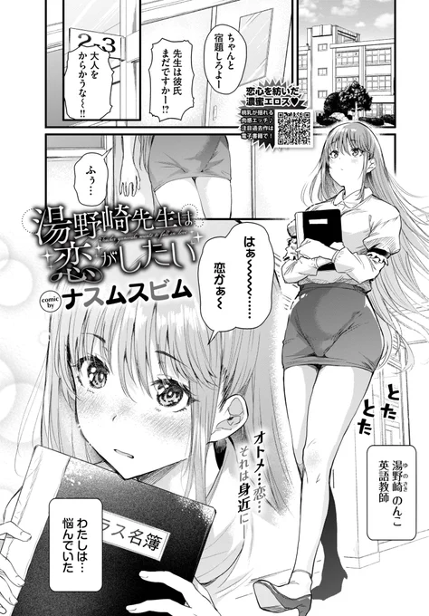 コミックバベル4月号にて 
【湯野崎先生は恋がしたい】が掲載されます よろしくお願いします!

■試し読み
https://t.co/VlWf8Mk2OY 