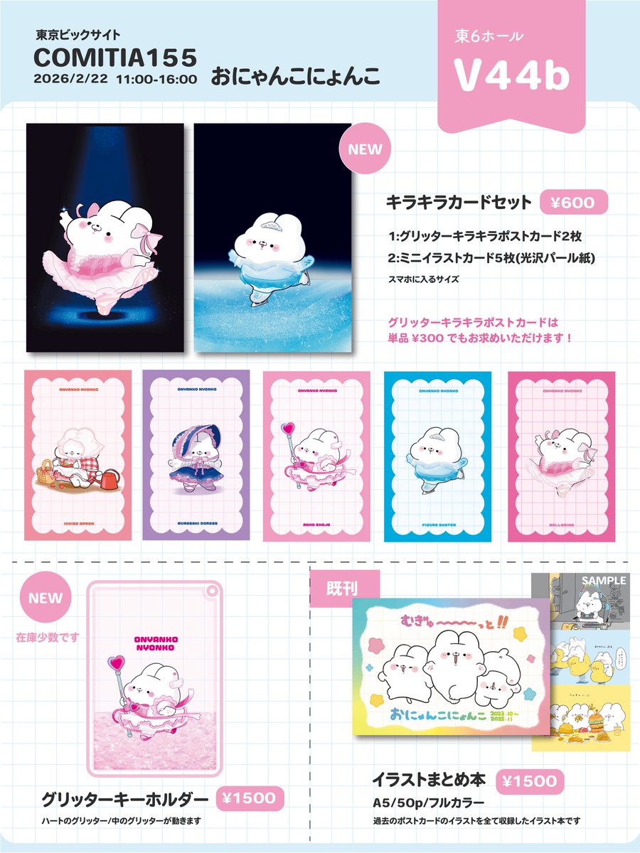 🫧🌷コミティアお品書き🌷🫧 おにゃんこがぷりてぃ～なお洋服を着た