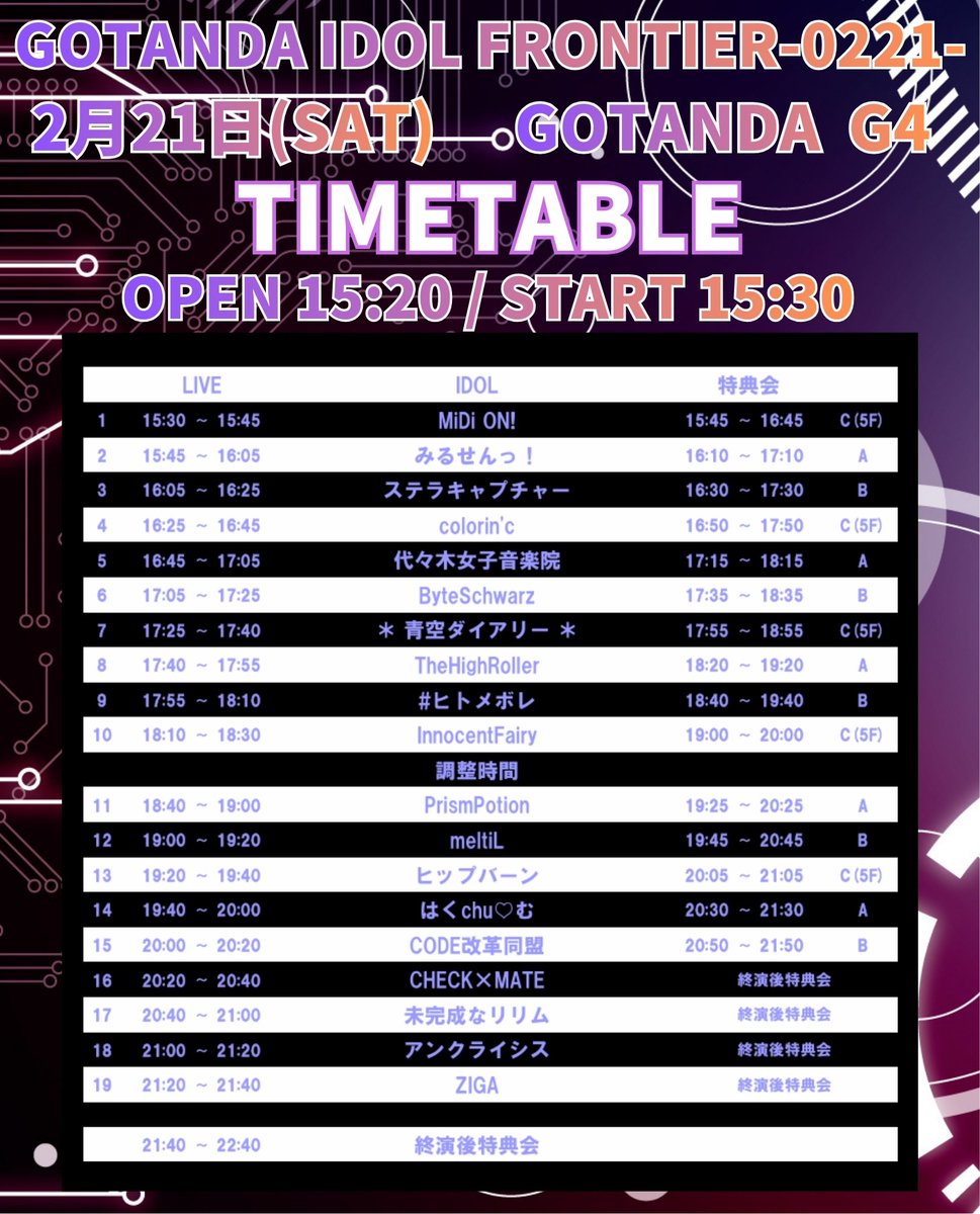 出演者追加】オープンスタート変更 ライブ特典会の変更なし 【GOTANDA