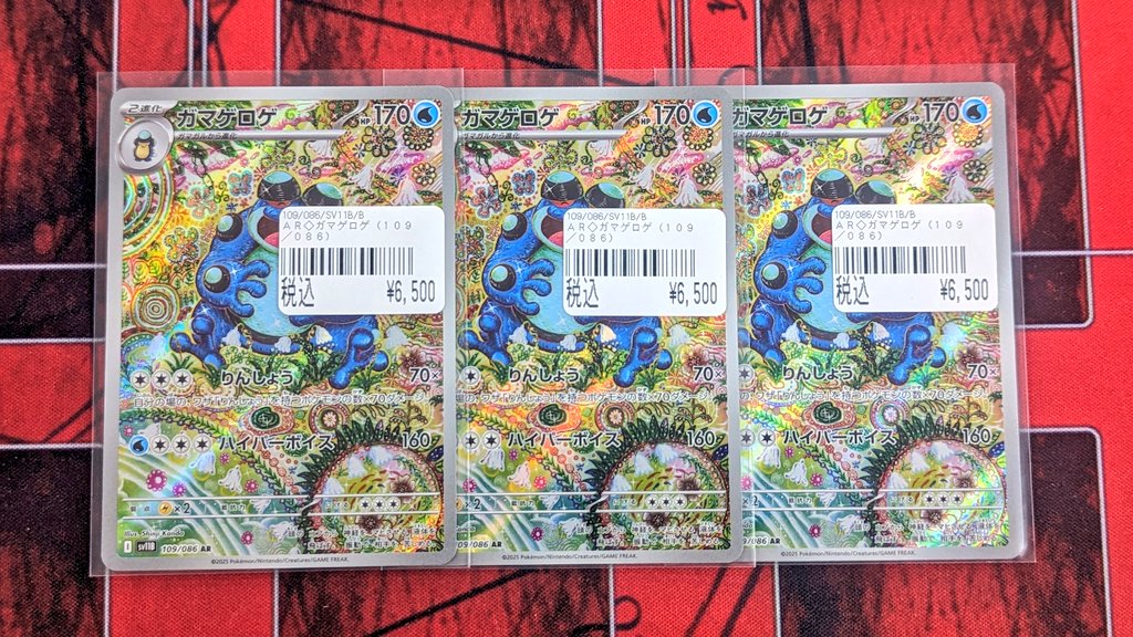 入荷情報》 ✨ポケモンカード✨ 🔥ガマゲロゲ AR🔥 ポケモンカード