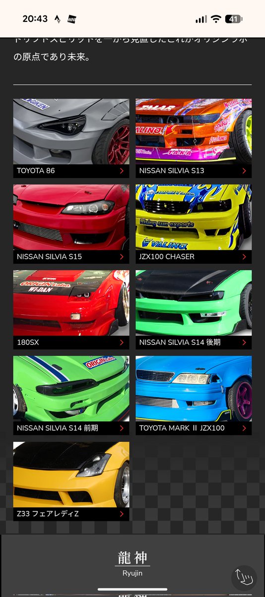 これはもしかして、ORIGINラボの旧製品群廃盤からのシルビア180も