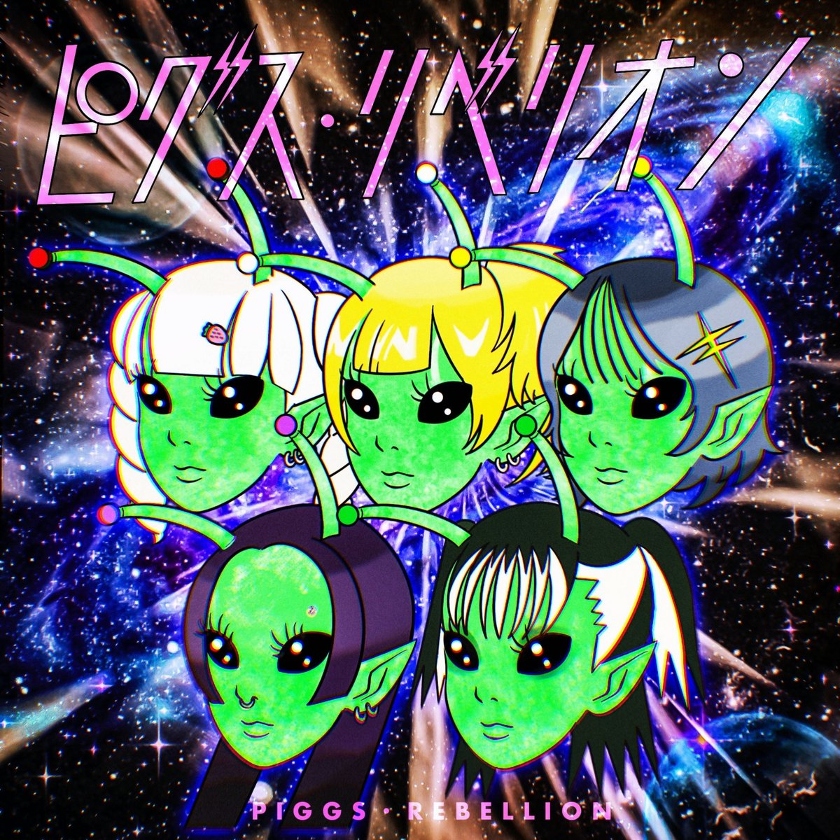 PIGGS_idol's tweet image. 💿#ピグス・リベリオン 発売記念
リミスタネットサイン会の開催決定💿

🗓️開催日時
3/14(土)15:00〜

🛒販売期間
2/25(水)18:00〜2/28(土)18:00まで

🔗詳細
limista.com/projects/7117

▼リリイベ詳細
fan.pia.jp/PIGGS/news/det…

よろにく🐷 #PIGGS