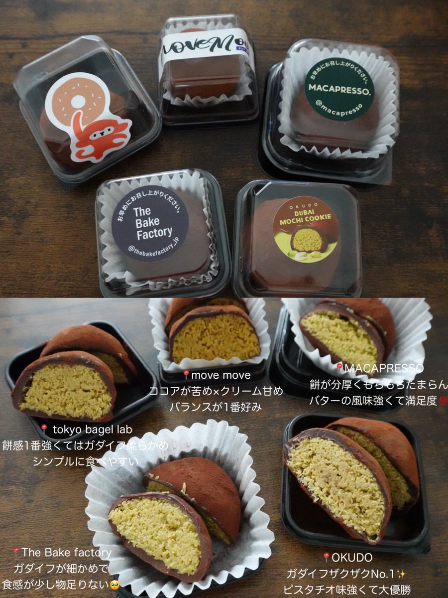 hn_pipi03 ちゃまの投稿を参考に두쫀쿠求めてmovemove行ってきた