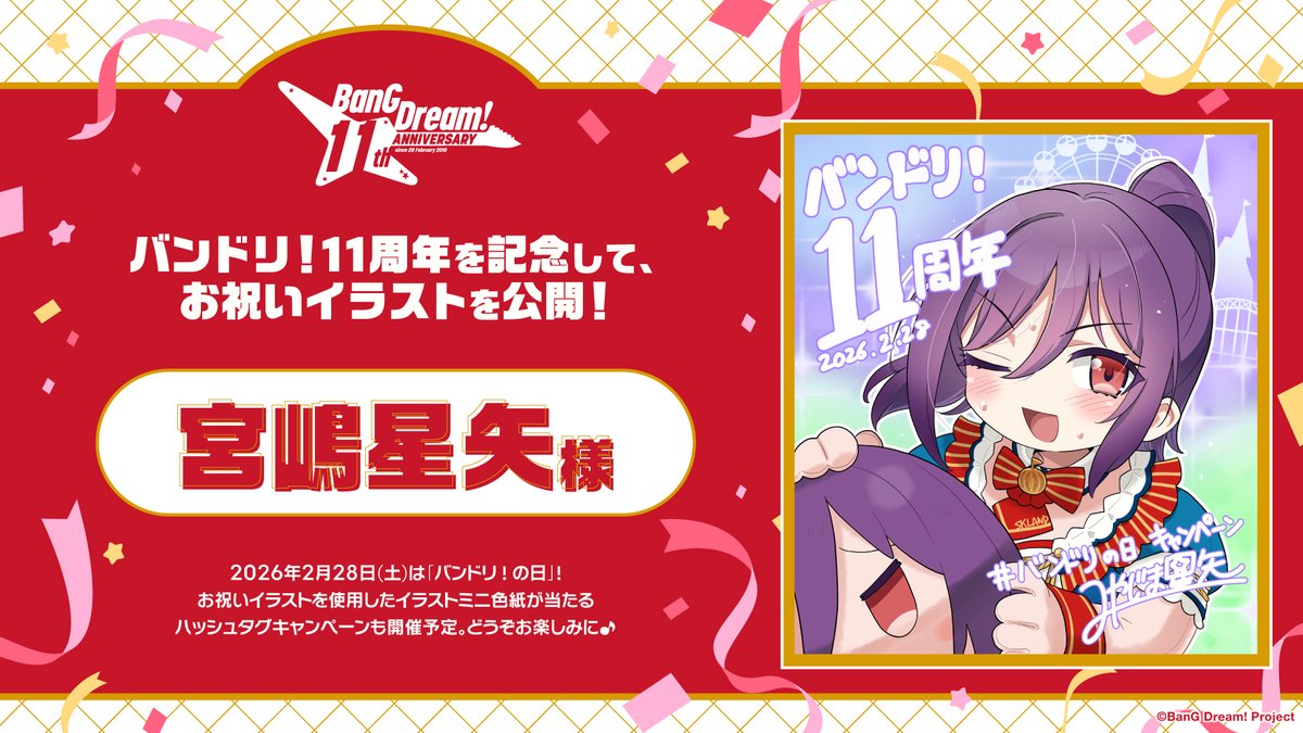 バンドリ！ BanG Dream! 公式 (@bang_dream_info) / Posts and Replies / X