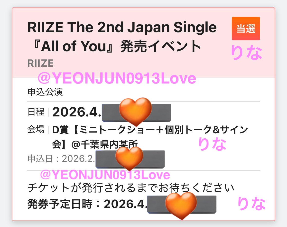 RIIZE オフイベ当選した😭😭😭 ウォンビン個別サイン会 1日100人