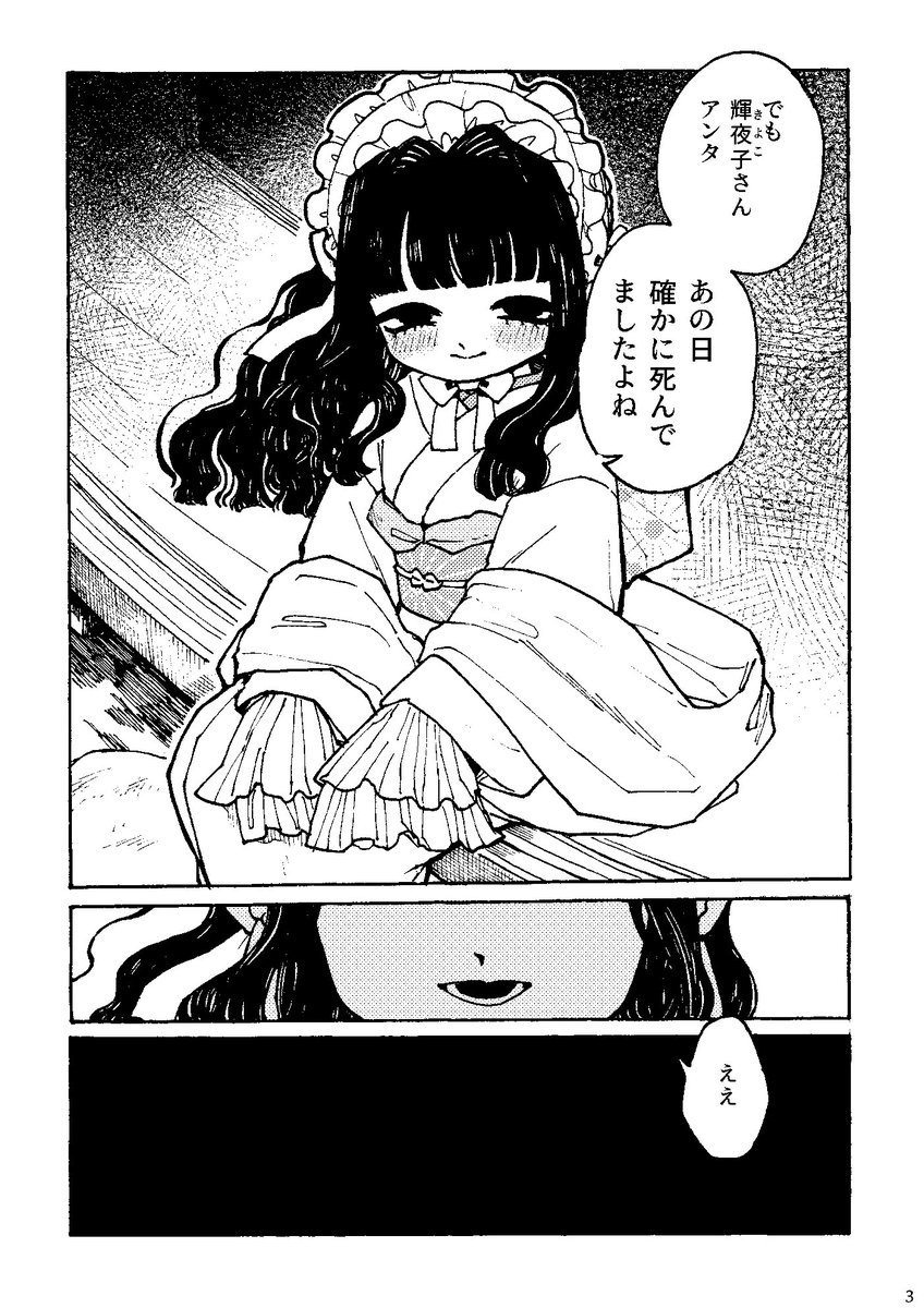 【コミティア155新刊】
なんでも斬れるお嬢の懐刀の話です!!
(0/3) 