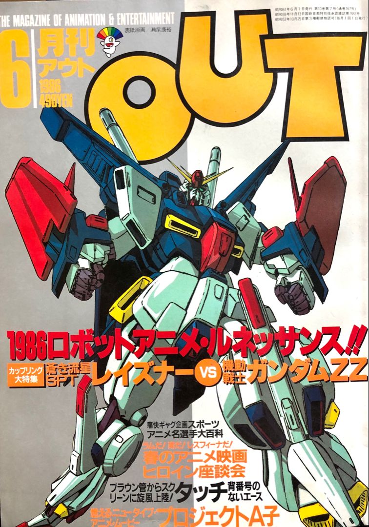 ZZの自由な時代感は模型だけではなくイラストにも。