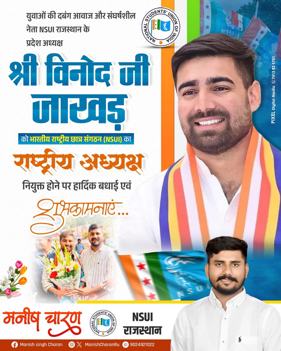 ManishCharanRu's tweet photo. भारतीय राष्ट्रीय छात्र संगठन (NSUI) का राष्ट्रीय अध्यक्ष मनोनीत होने पर बड़े भाई विनोद जाखड़ ज़ी को‌ शुभकामनाएँ॥

आपके नेतृत्व में देश की छात्र शक्ति संगठित होकर अन्याय के विरुद्ध आवाज बुलंद करेगी और शिक्षा के क्षेत्र में सकारात्मक परिवर्तन का मार्ग प्रशस्त करेगी।
@VinodJakharIN https://t.co/nMx11AGHz9