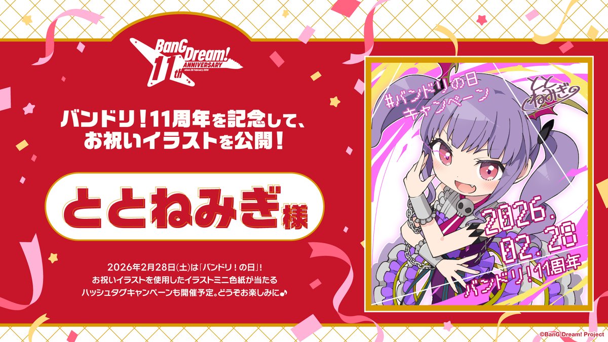 素敵なお祝いイラストありがとうございます！ #バンドリ