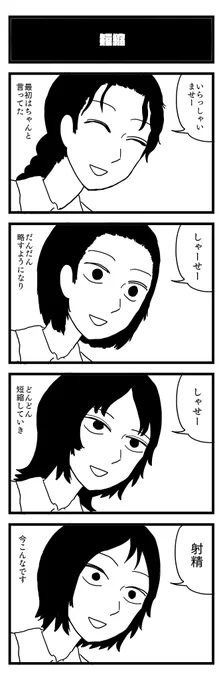 989夜目『短縮』 