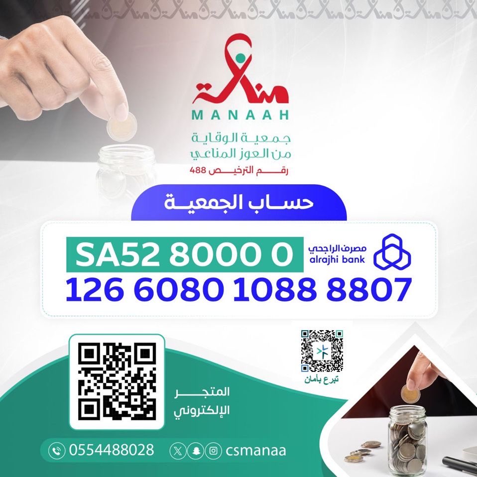 جمعية مناعة tweet media