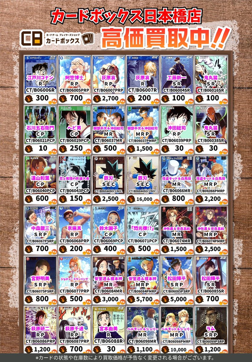 ✨コナンカード 買取表更新です✨ その1/2 新弾目前‼ 大型買取表更新