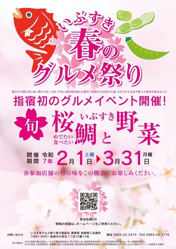 infinitystor's tweet photo. 指宿の飲食店において桜鯛や地元野菜をテーマにした特別メニューを提供しているイベント
大人気好評につき2/1～4/15まで延長
詳しいことは指宿市役所観光課まで https://t.co/yCvUiT9zt2