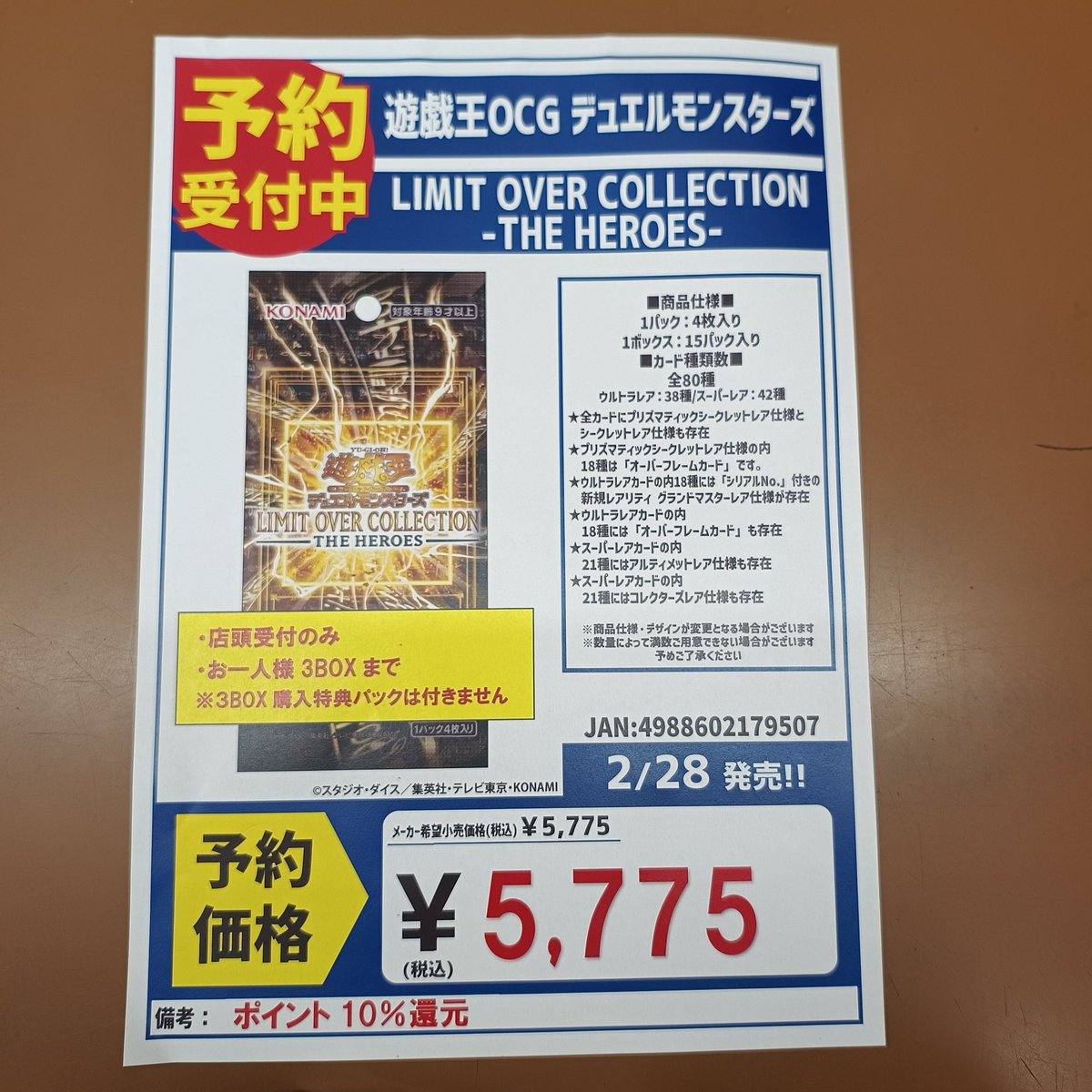 🍀遊戯王追加予約情報🍀 📌2/28発売 遊戯王 「LIMIT OVER COLLECTION