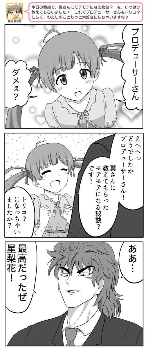 Pをトリコにする箱崎星梨花ちゃん(再) 