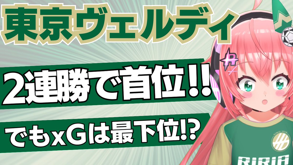 21時から～！ 東京ヴェルディ、2連勝でJ1百年構想リーグEAST首位