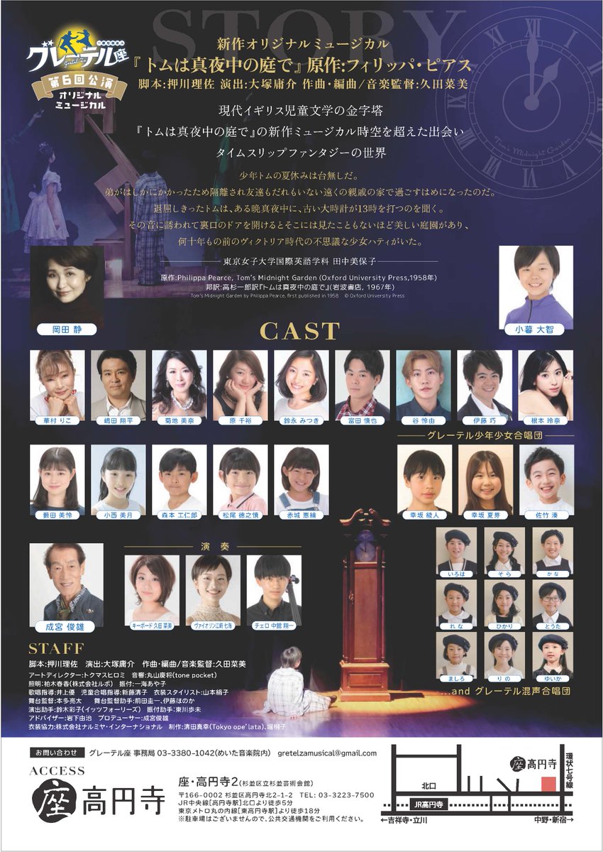 5/3 sun トムは真夜中の庭で➋⓪➋⑥　グレーテル少年少女合唱団 tweet media