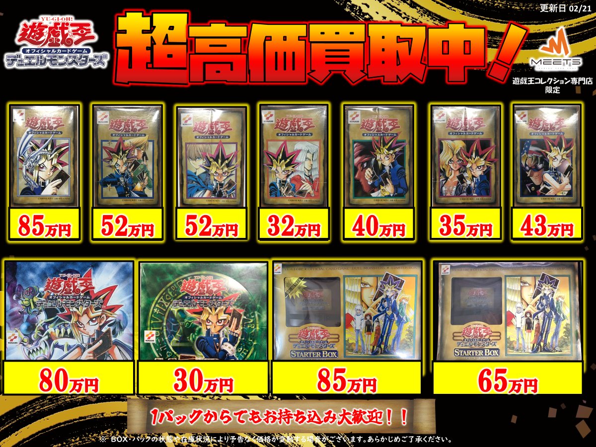 🔍遊戯王買取情報🔍 遊戯王レトロならお任せあれ‼️✨ 🔥 初期系 未
