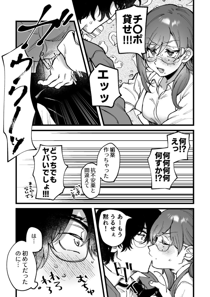 突撃！！媚薬部長〜苦手な先輩にチ●ポカツアゲされなし崩しエッチ〜(ばんばかトルティーヤ)｜無料エロ漫画試し読み