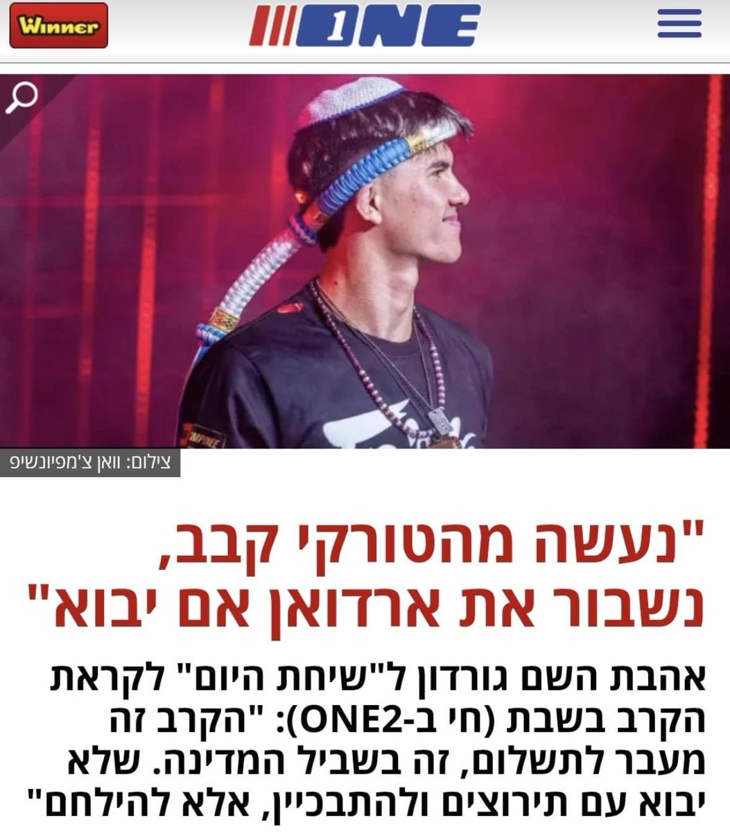 בשם עם ישראל כולו אני מבקש לשלוח ברכה גדולה ללוחם העל שלנו- אהבת ה' גורדון.

במוצאי שבת הקרוב אתה לא עולה רק לקרב אישי.
אתה עולה בשם רוח.
בשם אמונה.
בשם עם שמחפש עוצמה וגאווה.
אתה מייצג דור שלא מתנצל.
דור שמרים ראש,
שמביא איתו קידוש ה' בזירה הבינלאומית,
שמזכיר לכולם מהי עוצמה