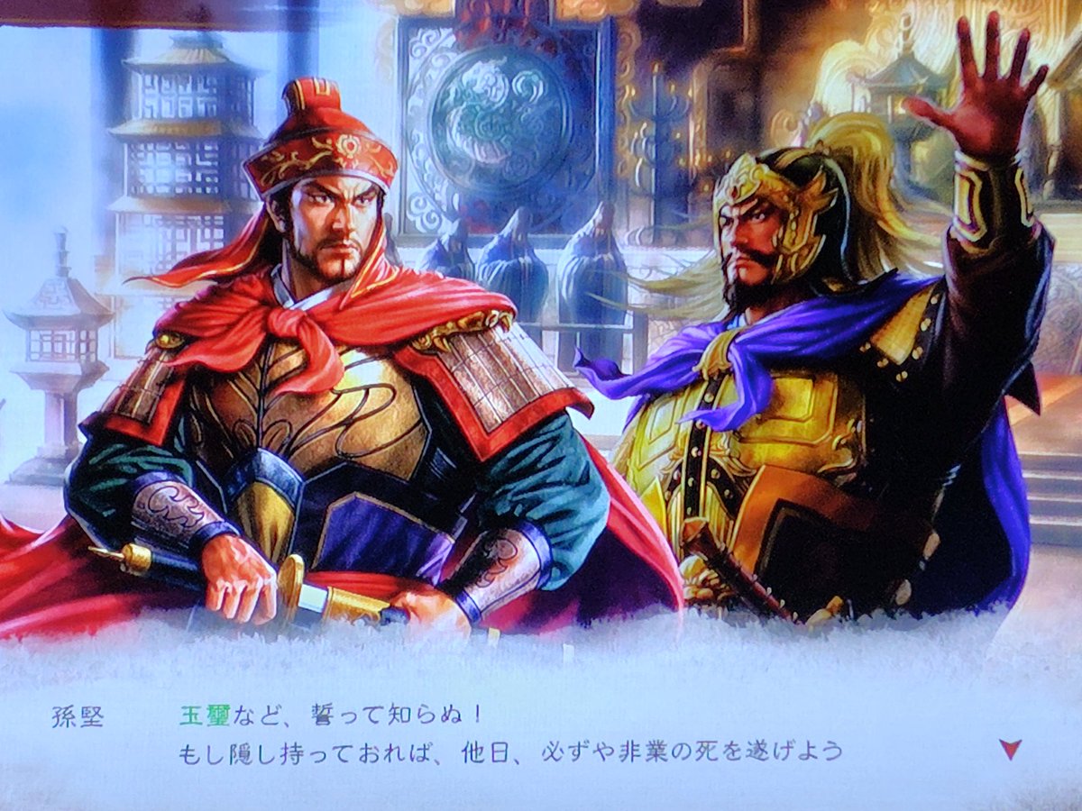 三國志8リメイクWPK 袁紹に玉璽について尋ねられた孫堅のこのセリフが