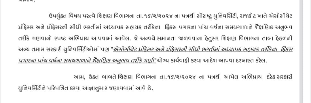 ગુજરાત સરકારી યુનિવર્સિટીઓમાં ભરતી નિયમોમાં મહત્વનો સુધારો : ફિક્સ પગારનો અનુભવ હવે માન્ય ગણાશે.

નવા પરિપત્ર અનુસાર, અત્યાર સુધી અનુભવમાં ગણાતા ન હતા તે ફિક્સ પગાર પર અધ્યાપક સહાયક તરીકે કરેલી સેવાનો મહત્તમ ૫ વર્ષનો શૈક્ષણિક અનુભવ હવે માન્ય ગણવામાં આવશે.