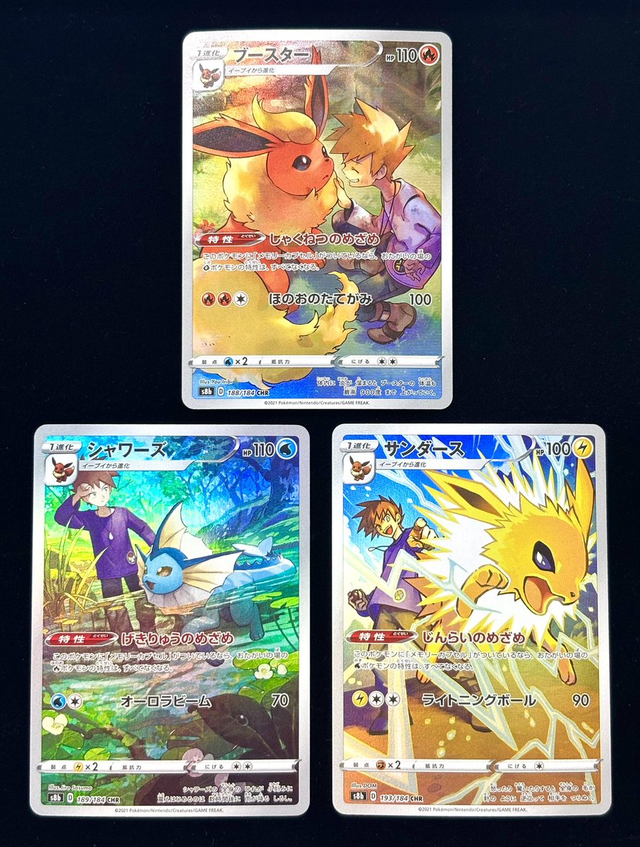 ブイズ #ポケモンカード #サンダース #シャワーズ #ブースター 本日も