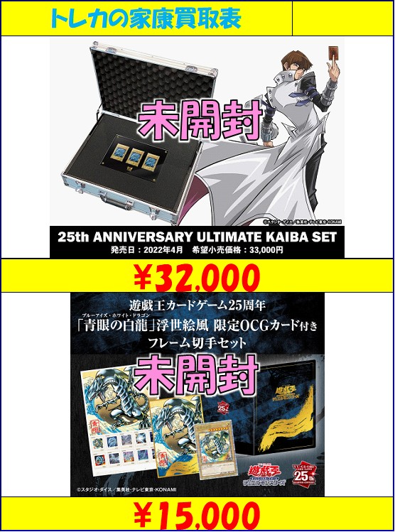 遊戯王 超強化買取！ 遊戯王 海馬セット アタッシュケース￥32000