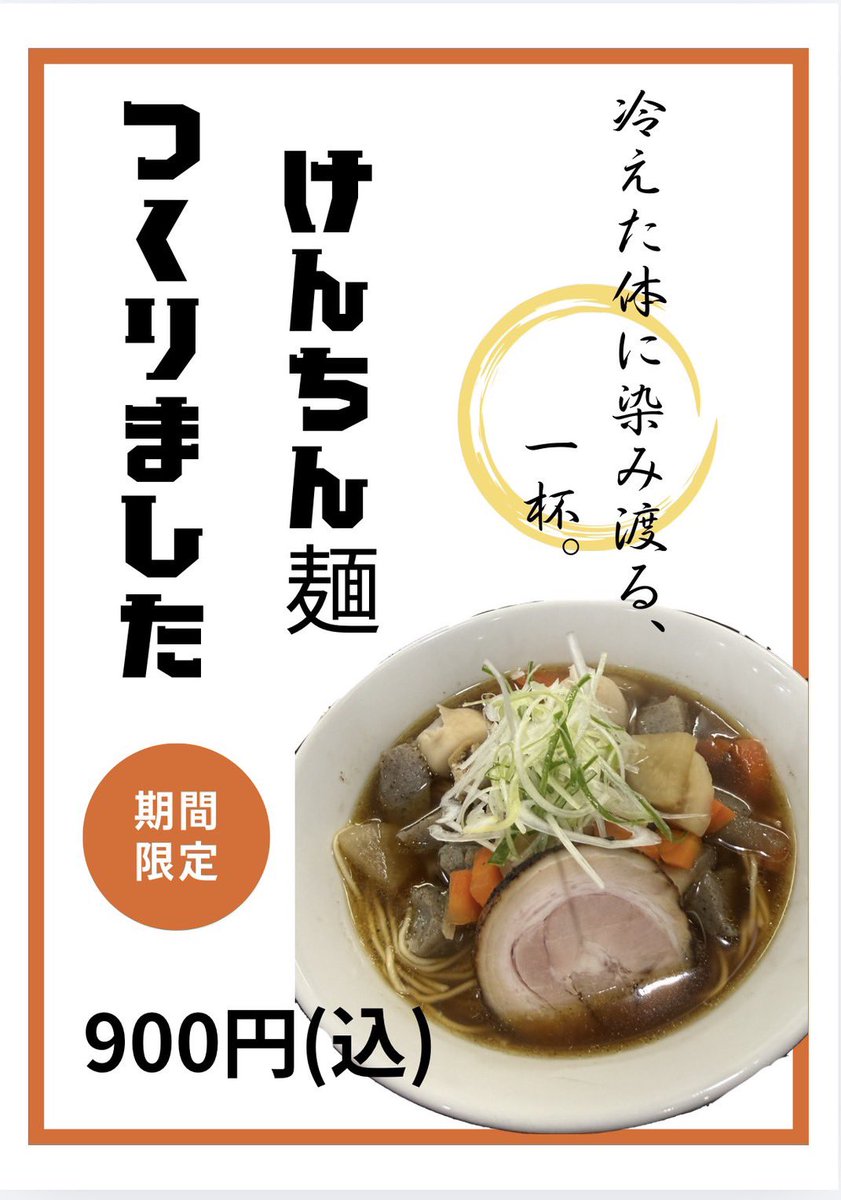 麺や 柴ちゃんち (@takashi560708) / Posts / X