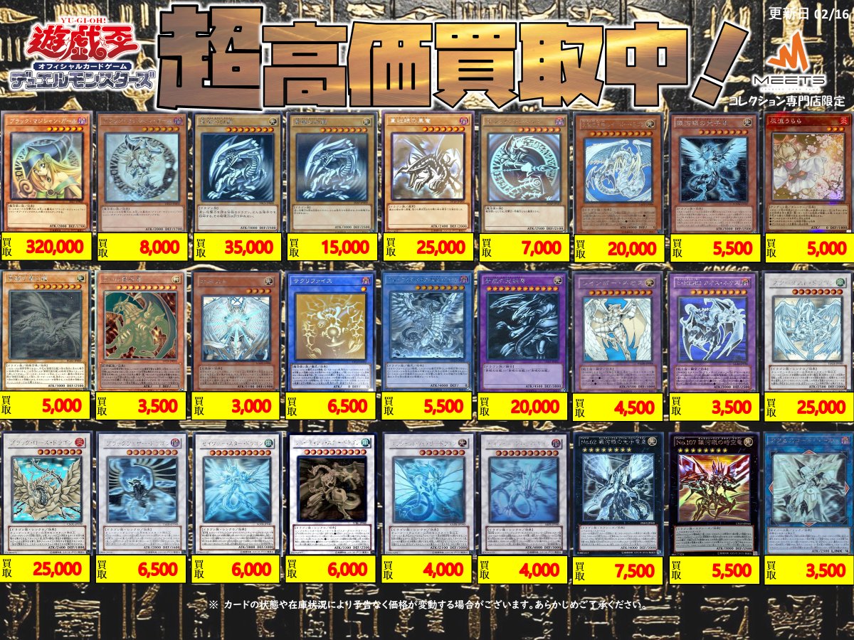 🔍遊戯王買取情報🔍 ホログラフィック 買取表 𓀠𓀡𓀤𓀡𓁉𓀫𓀠𓀡𓀤𓀠