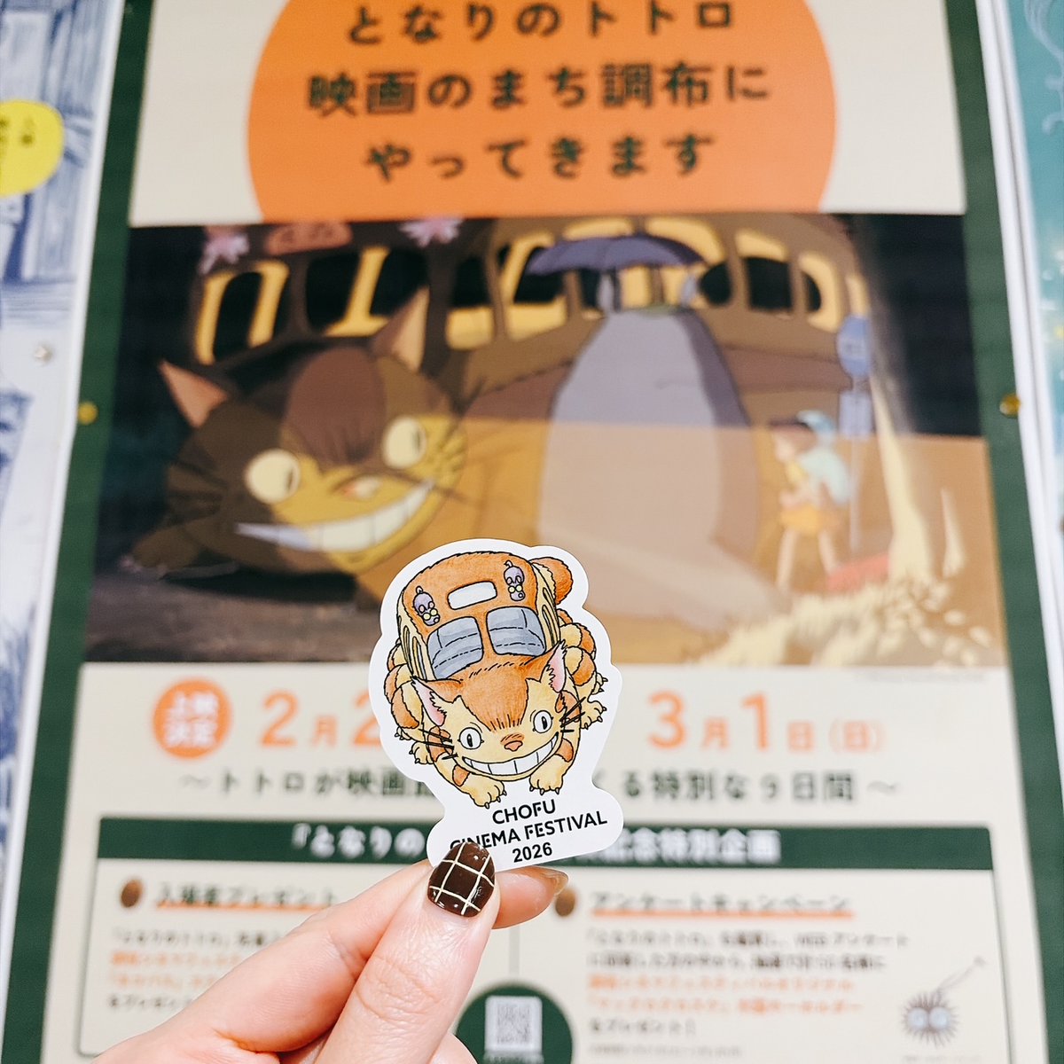 となりのトトロ 』 今日から9日間限定の上映がスタート🎬✨ 入場者