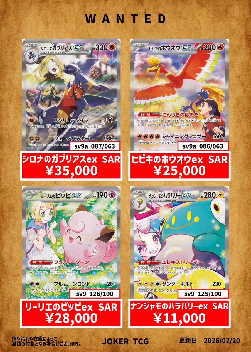 🔥現行買取表🔥】 現行SAR強化買取表になります✨️ シロナの