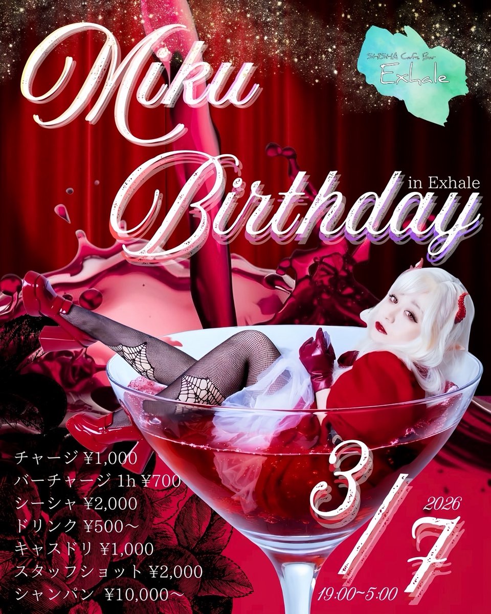 shisha_exhale's tweet photo. ⚠️⚠️⚠️ついに明日⚠️⚠️⚠️
🌹美紅バースデーイベント&amp;展示🌹

EXHALE副店長 美紅のお誕生日をお祝い🎂
9日までの期間中は
店内で美紅作の作品達を展示しております💄✨
この機会に是非ご来店ください❣️

バースデー当日は
限定MIXのシーシャもご用意💭
みんなで沢山盛り上がろう🎶 https://t.co/py5UuH9Ccd