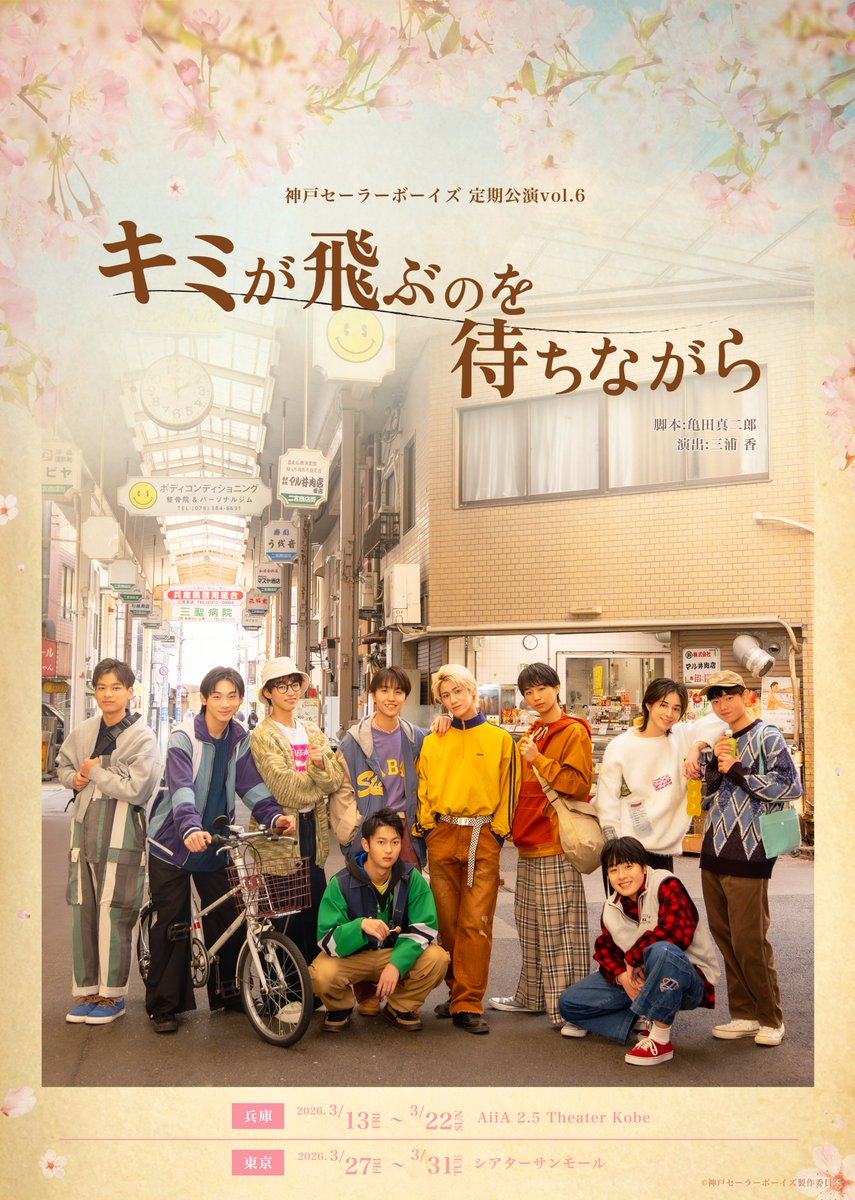 チケット一般発売】 本日より、#神戸セーラーボーイズ 定期公演vol.6