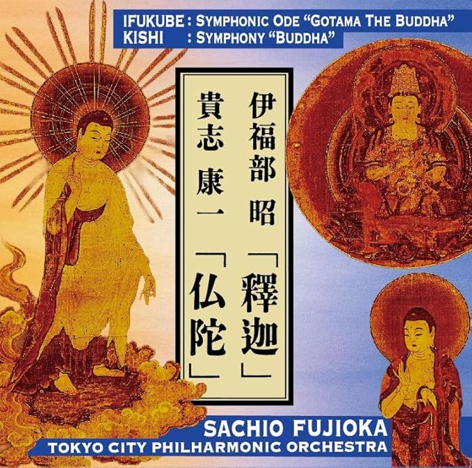 奇跡の演奏から1年！
2025年2月20日は、貴志康一の最高傑作「仏陀」
藤岡幸夫×東京シティ・フィルが圧倒的名演…！！
夭折の天才がベルリン・フィルのために作曲して残した唯一の交響曲。
重厚なオーケストラで、仏陀の苦悩→愛→地獄→涅槃を描く。東洋ならではの感覚と西洋の管絃楽の響き。