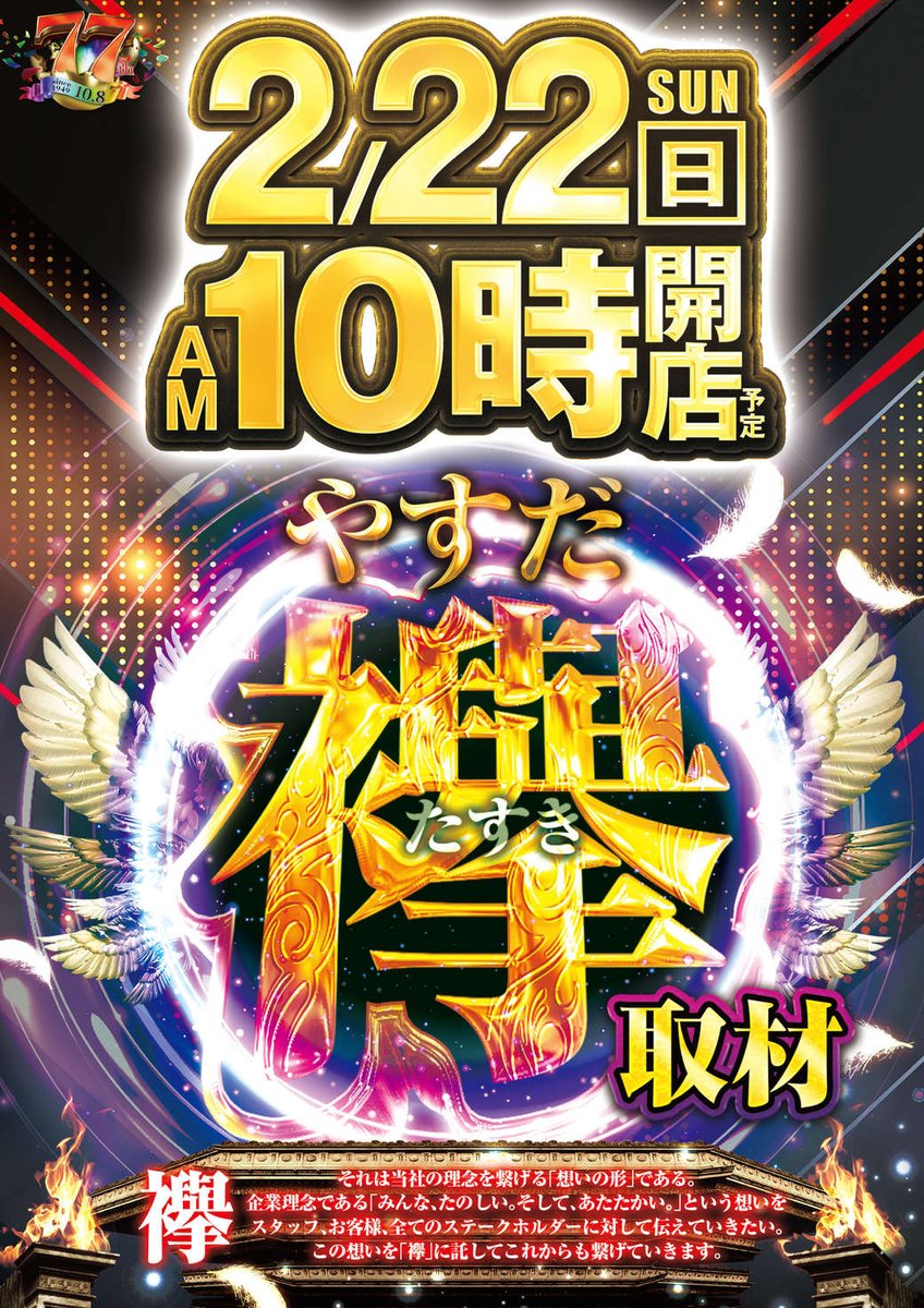こんばんは🌜 やすだ清水町店です 明日2⃣月2⃣2⃣日（日） 10時開店